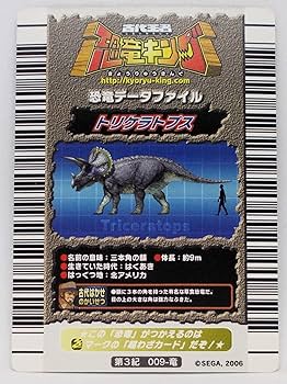 Amazon | 【第3紀 009-竜】トリケラトプス／古代王者 恐竜キング