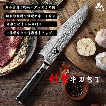 Amazon | 日昇刃物 牛刀包丁 【切付型包丁】 【剣型牛刀】 ダマスカス