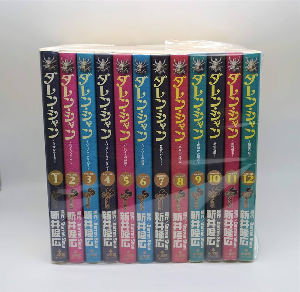 ダレンシャン コミック 全12巻完結セット (少年サンデーコミックス