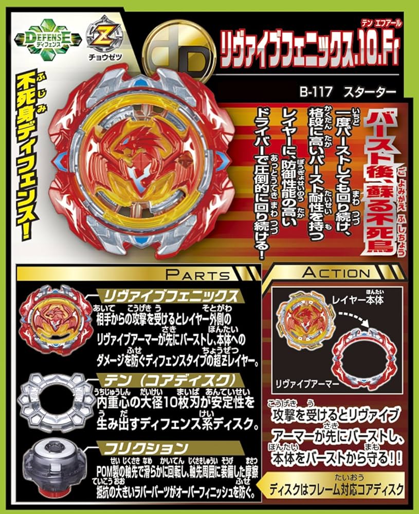 Amazon.co.jp: ベイブレードバースト B-117 スターター リヴァイブ