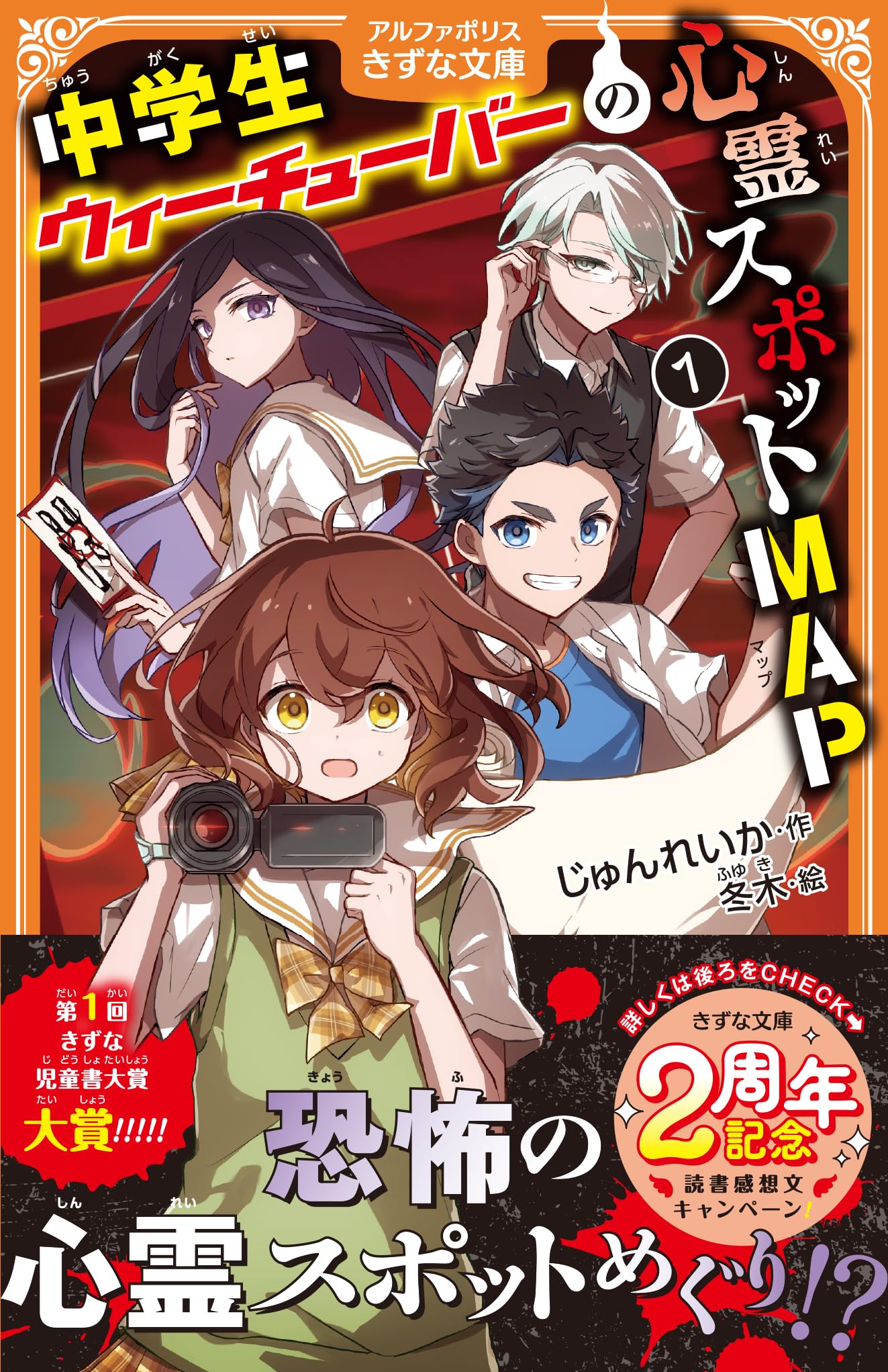 Amazon.co.jp: 中学生ウィーチューバーの心霊スポットMAP (1