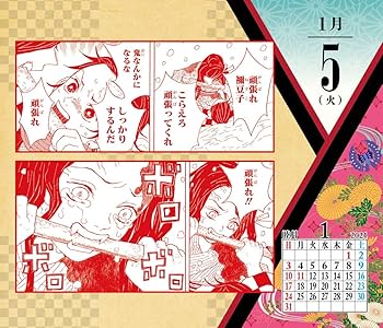 Amazon.co.jp: 『鬼滅の刃』 コミックカレンダー2021 特製缶入り