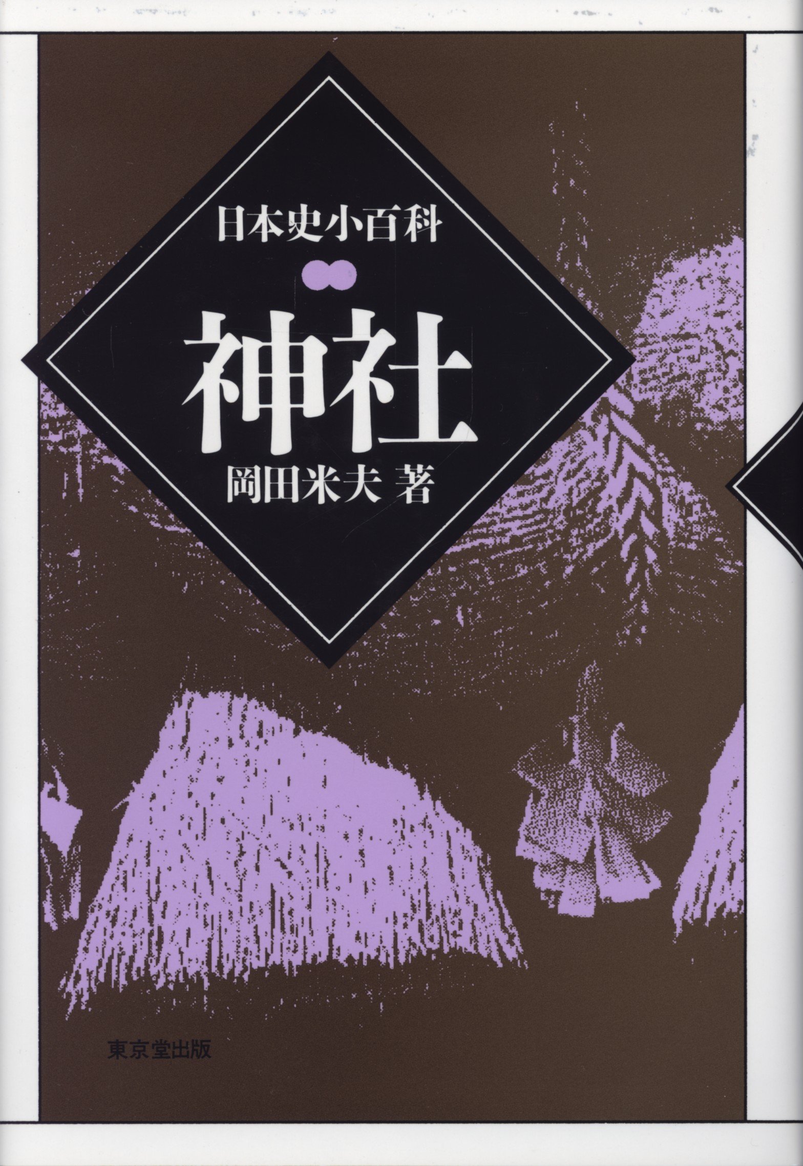 Amazon.co.jp: 岡田 米夫: 本、バイオグラフィー、最新アップデート