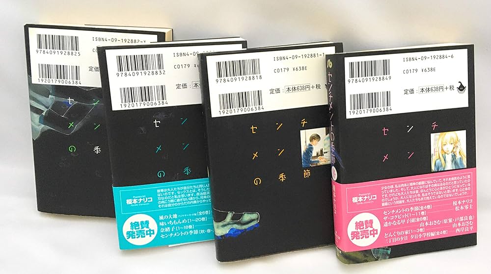 Amazon.co.jp: センチメントの季節 文庫版 コミック 全4巻完結セット