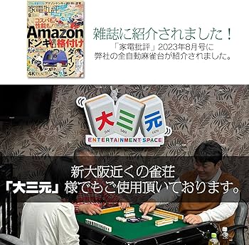 Amazon | 【準備・進行の自動化】 全自動麻雀卓 麻雀卓 自動 電動 雀卓