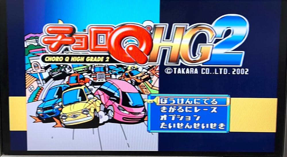 Amazon | THE BEST タカラモノ チョロQHG2 | ゲーム