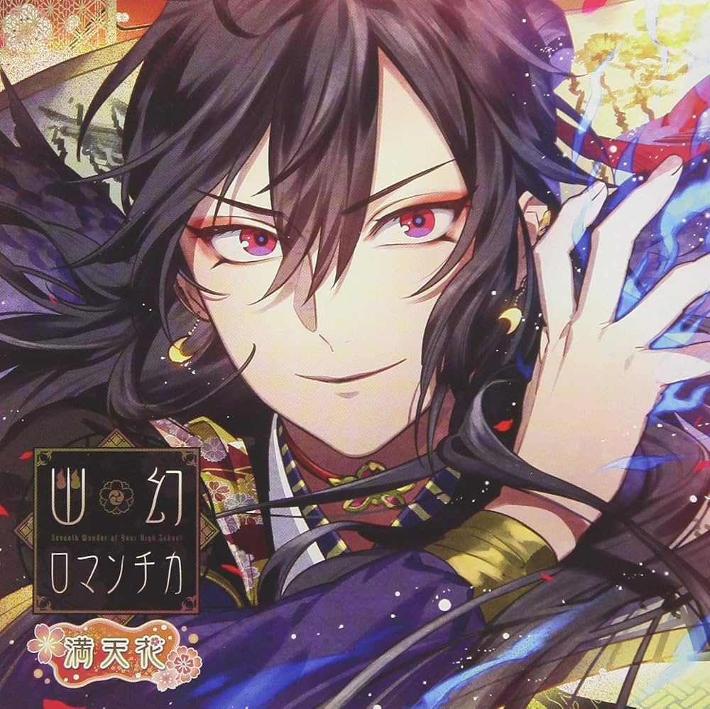 Amazon.co.jp: 超密着! 取り憑かれCD「幽幻ロマンチカ 満天花」第壱の