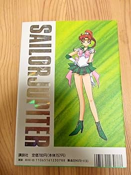 Amazon.co.jp: セーラーチーム公式ファンブック4 木野まこと (なかよし
