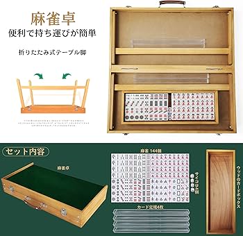 Amazon | Steelway 折りたたみ麻雀卓 と麻雀牌のセット, ポータブル