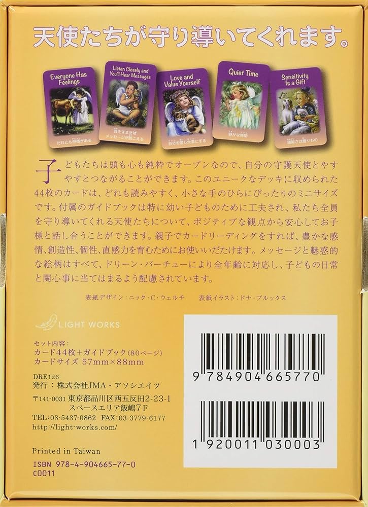 ケルビムエンジェルカード (オラクルカードシリーズ) | ドリーン