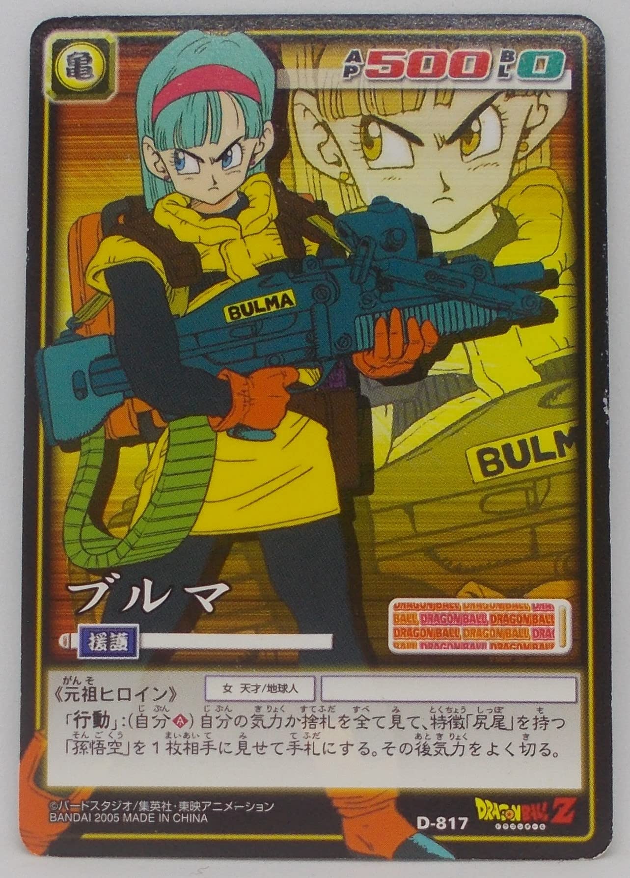 Amazon.co.jp: 【D-817】ブルマ／ドラゴンボール DRAGON BALL CARD