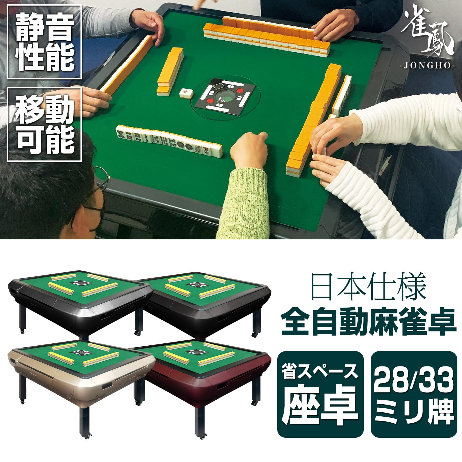 Amazon | 【座卓・静音設計】 全自動麻雀卓 麻雀卓 自動 電動 雀卓