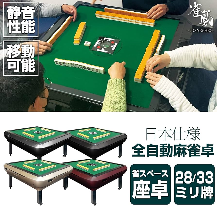 Amazon | 【座卓・静音設計】 全自動麻雀卓 麻雀卓 自動 電動 雀卓