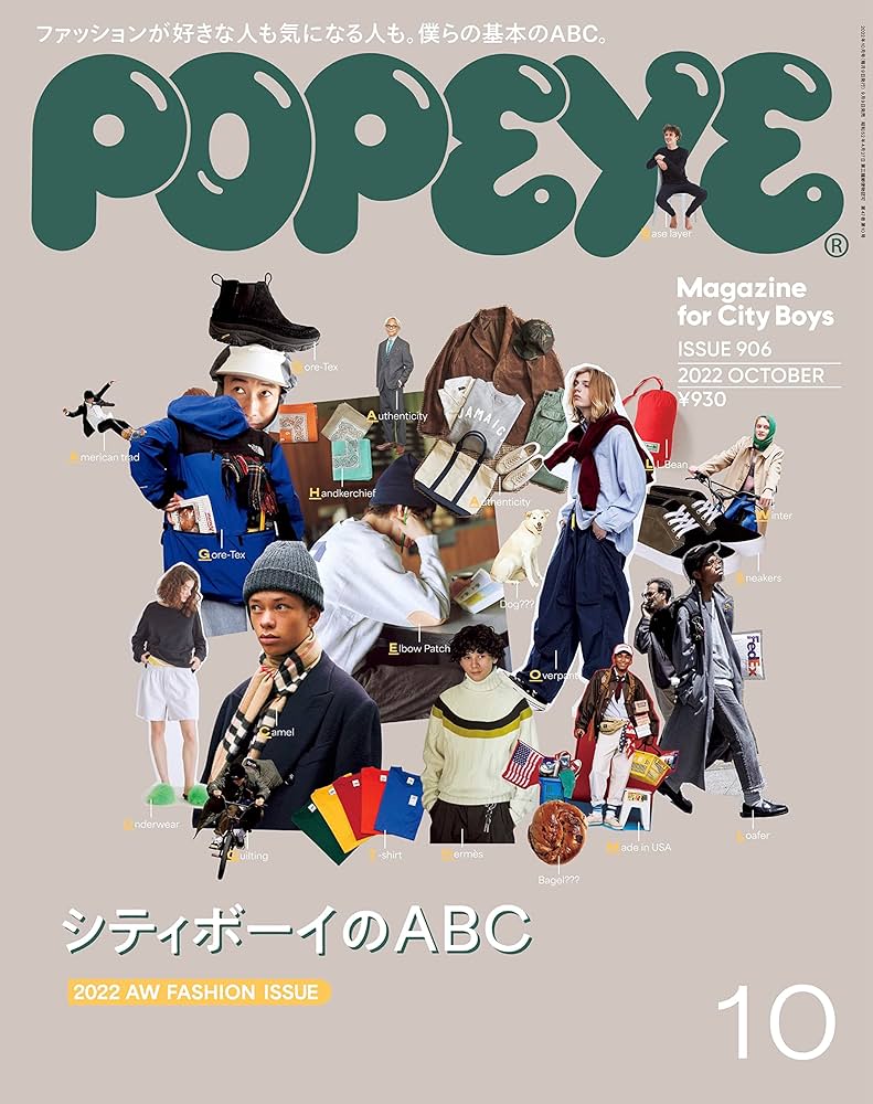 Amazon.co.jp: POPEYE(ポパイ) 2022年 10 月号 [シティボーイのABC