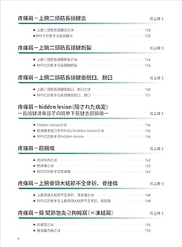 肩関節のMRI−読影ポイントと新しい知見−第3版 | 佐志 隆士, 秋田