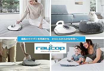 Amazon | レイコップ 温風機能搭載 UV 布団クリーナー RAYCOP プロ