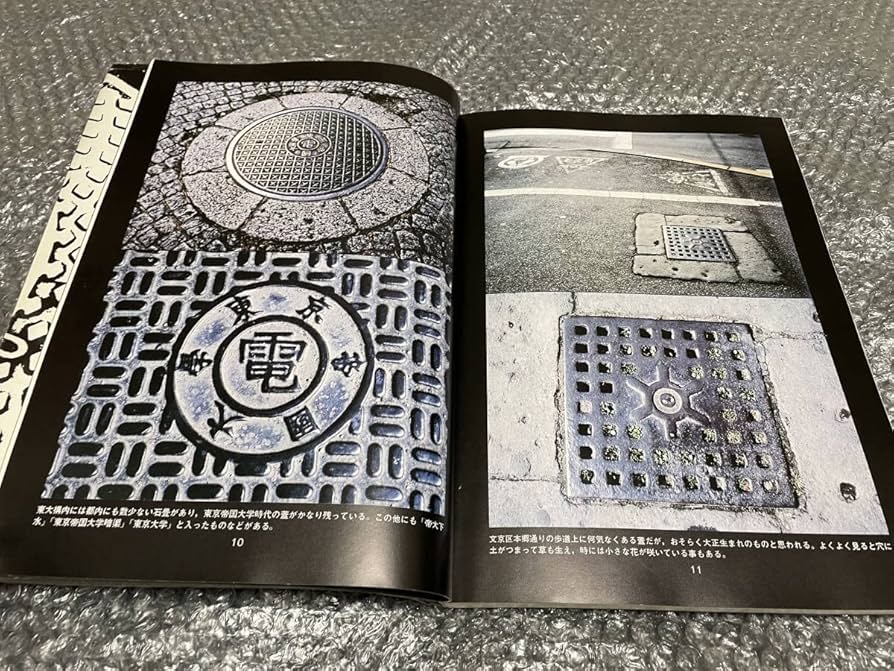 Amazon.co.jp: マンホール写真集日本編大変貴重な初版本 1984年発刊