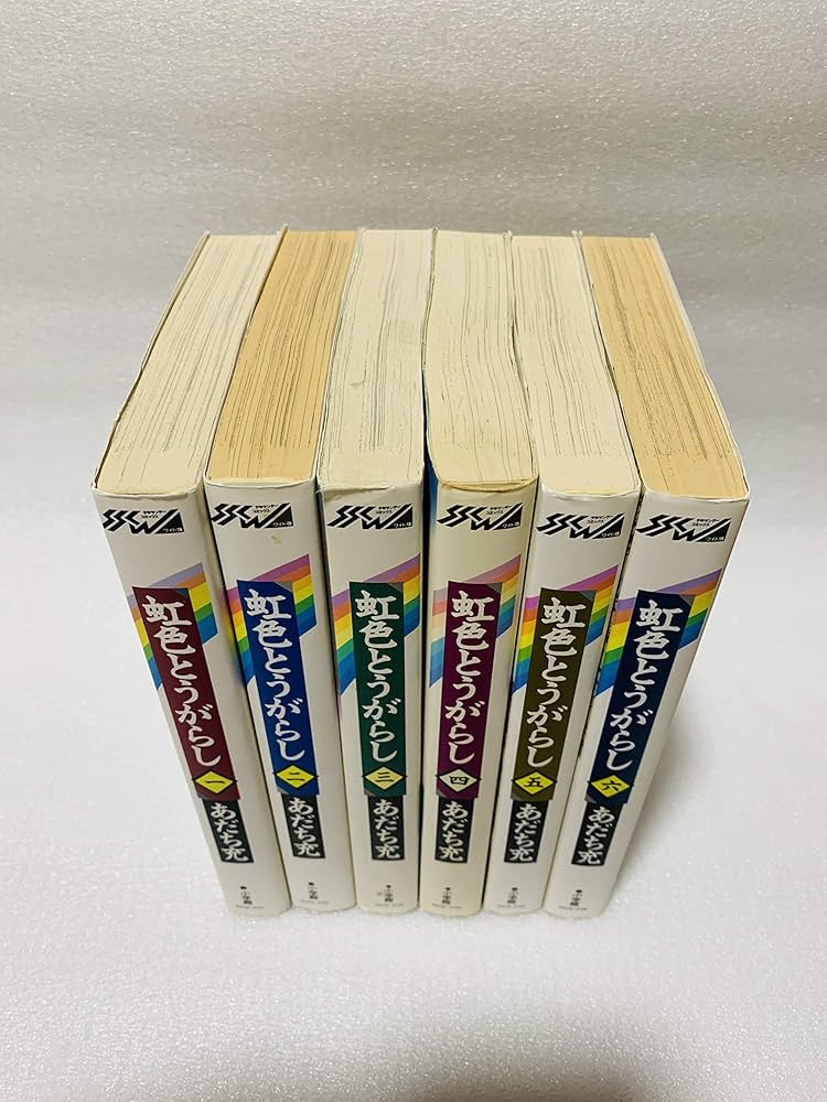 虹色とうがらし ワイド版 全6巻完結セット (少年サンデーコミックス