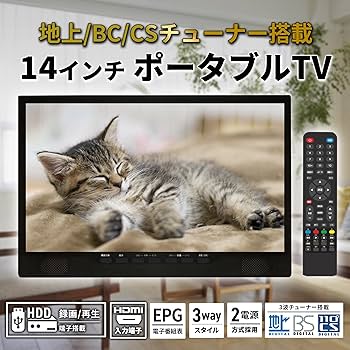 Amazon | [東京Deco] 14インチ 液晶テレビ 地上/BS/CSﾁｭｰﾅｰ搭載