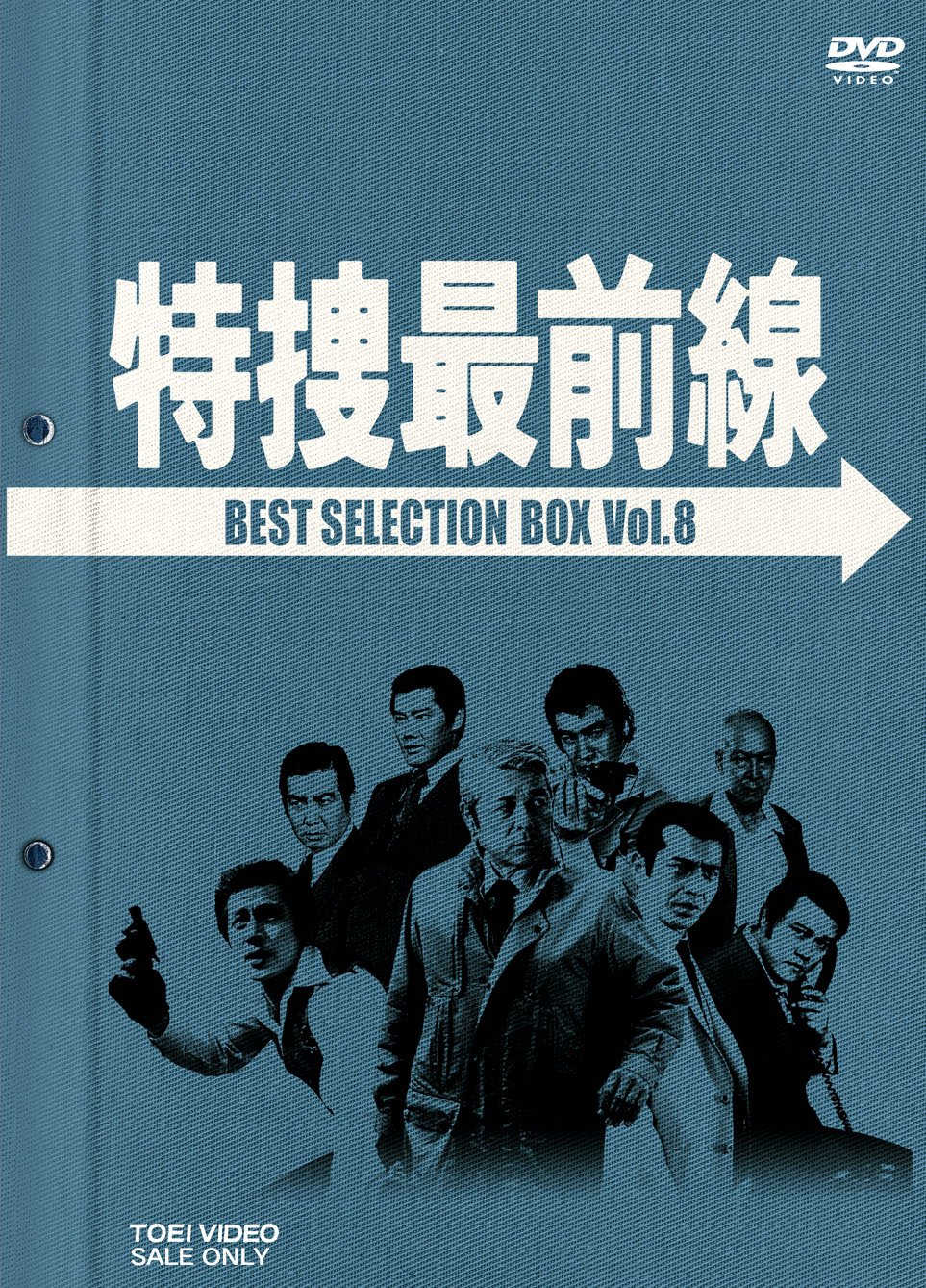 Amazon.co.jp: 特捜最前線 BEST SELECTION BOX VOL.8 [DVD] : 二谷英明