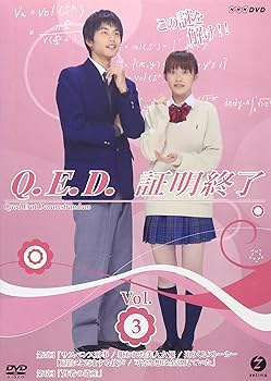 Amazon.co.jp: NHK TVドラマ「Q.E.D.証明終了」Vol.3 [DVD] : 高橋愛