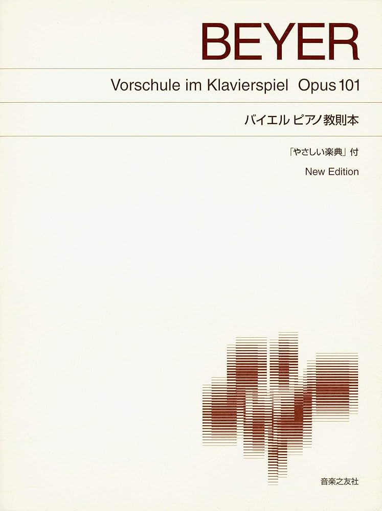 標準版ピアノ楽譜 バイエルピアノ教則本 「やさしい楽典」付 New