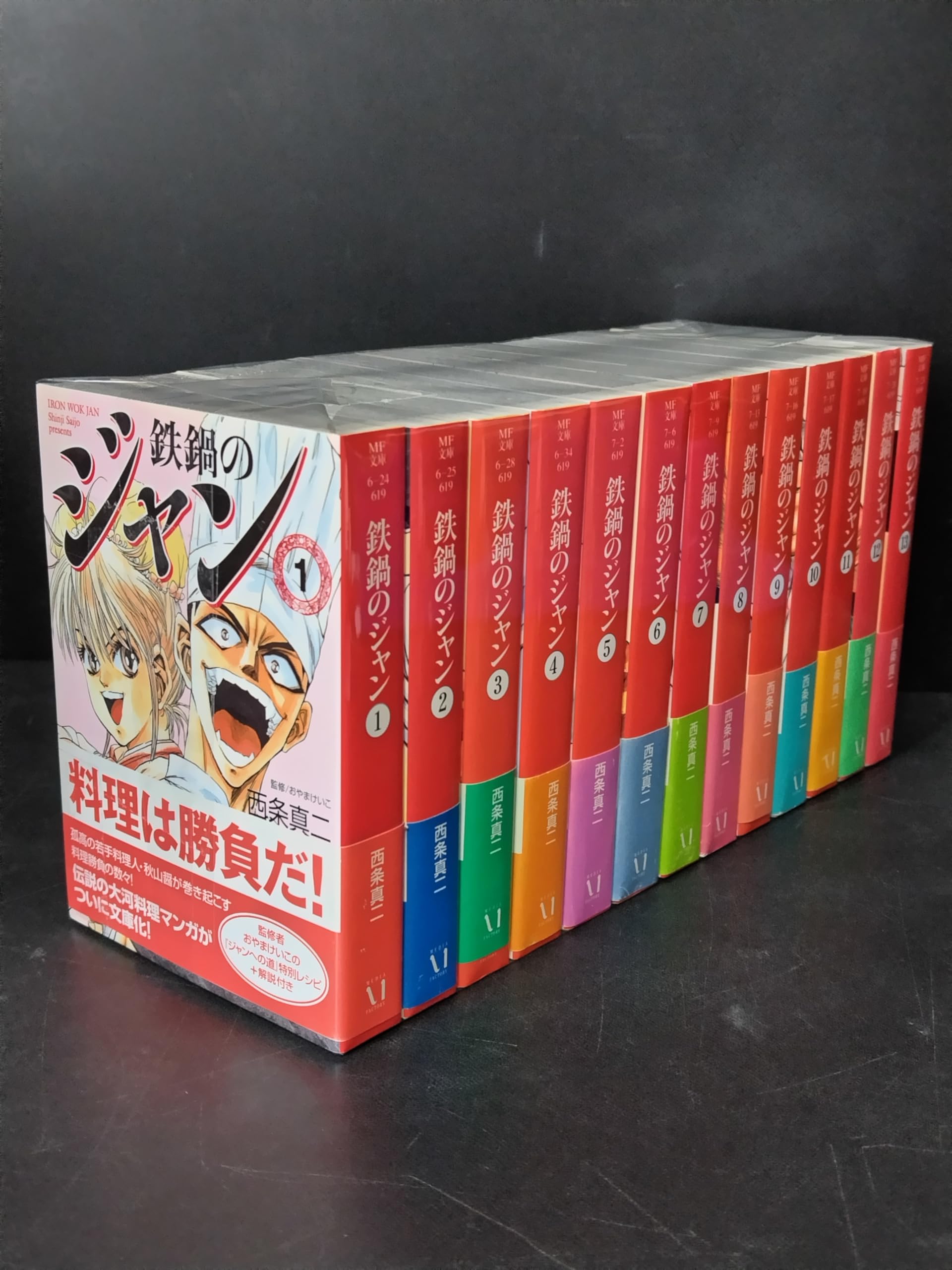 Amazon.co.jp: 鉄鍋のジャン 全13巻セット (MF文庫) [コミックセット] : 本