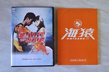 Amazon.co.jp: LIMIT OF LOVE 海猿 プレミアム・エディション : 伊藤