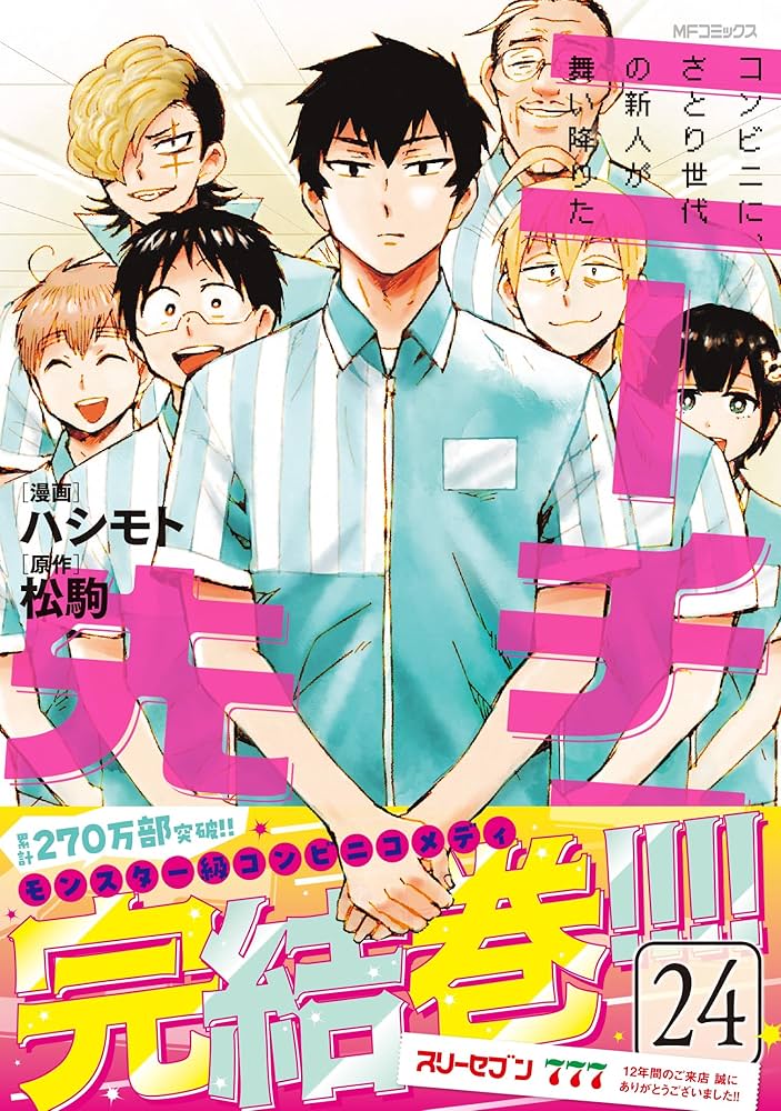 Amazon.co.jp: ニーチェ先生~コンビニに、さとり世代の新人が舞い降り