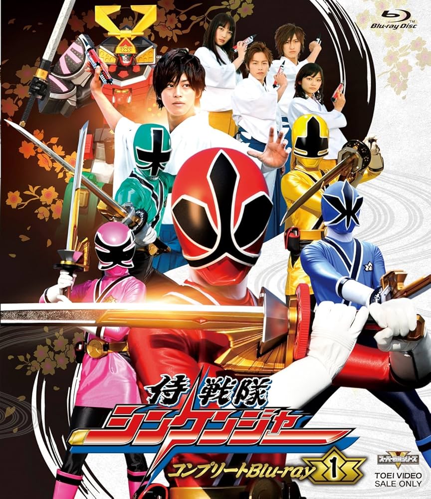 Amazon.co.jp: スーパー戦隊シリーズ 侍戦隊シンケンジャー
