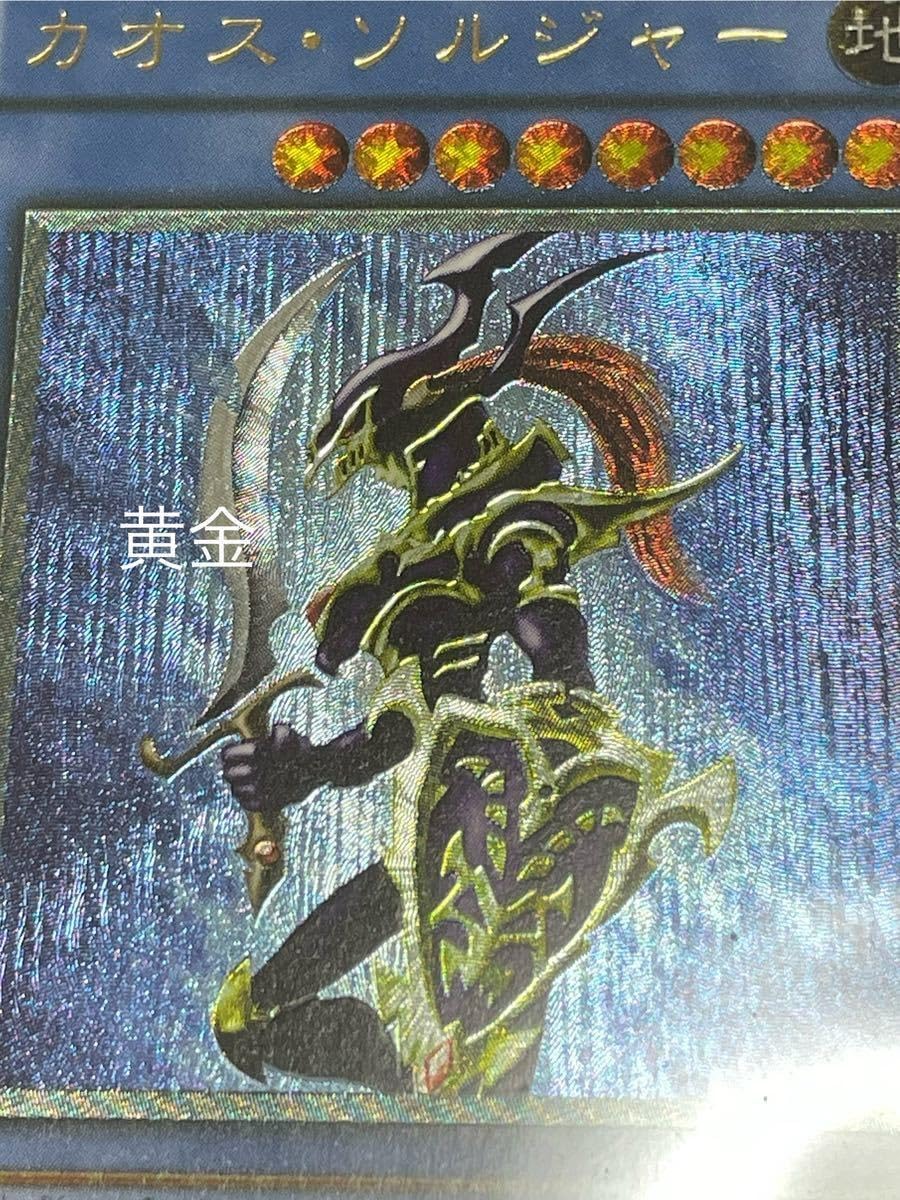Amazon.co.jp: カオス・ソルジャー アルティメット レリーフ 黄金騎士