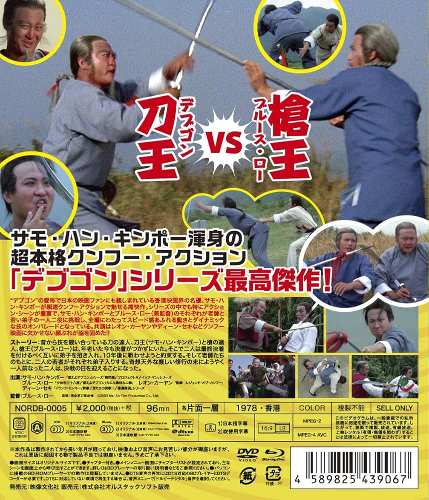 Amazon.co.jp: プレミアムプライス版 燃えよデブゴン 豚だカップル拳