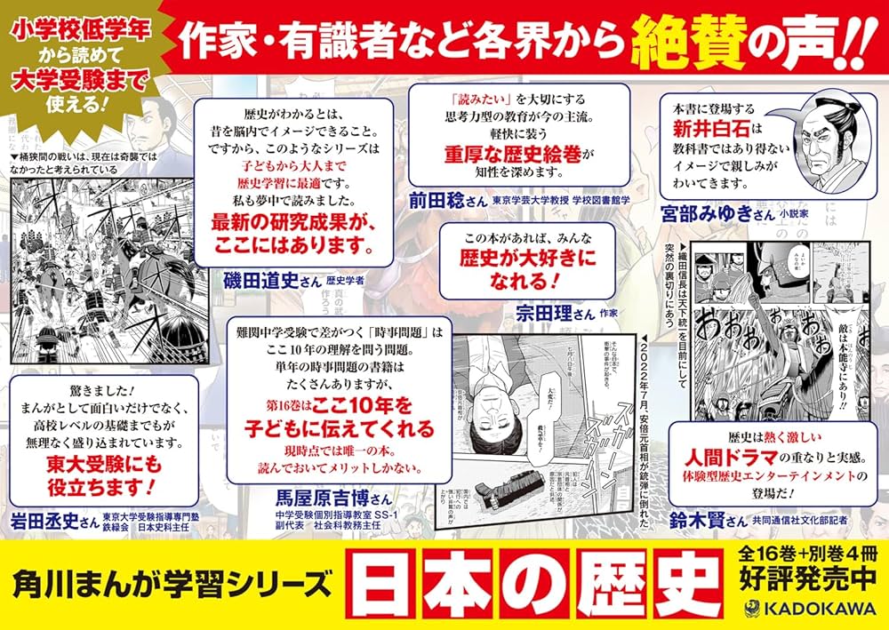Amazon.co.jp: 角川まんが学習シリーズ 日本の歴史 全16巻定番セット