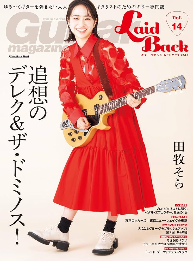 Guitar Magazine LaidBack (ギター・マガジン・レイドバック) Vol.14
