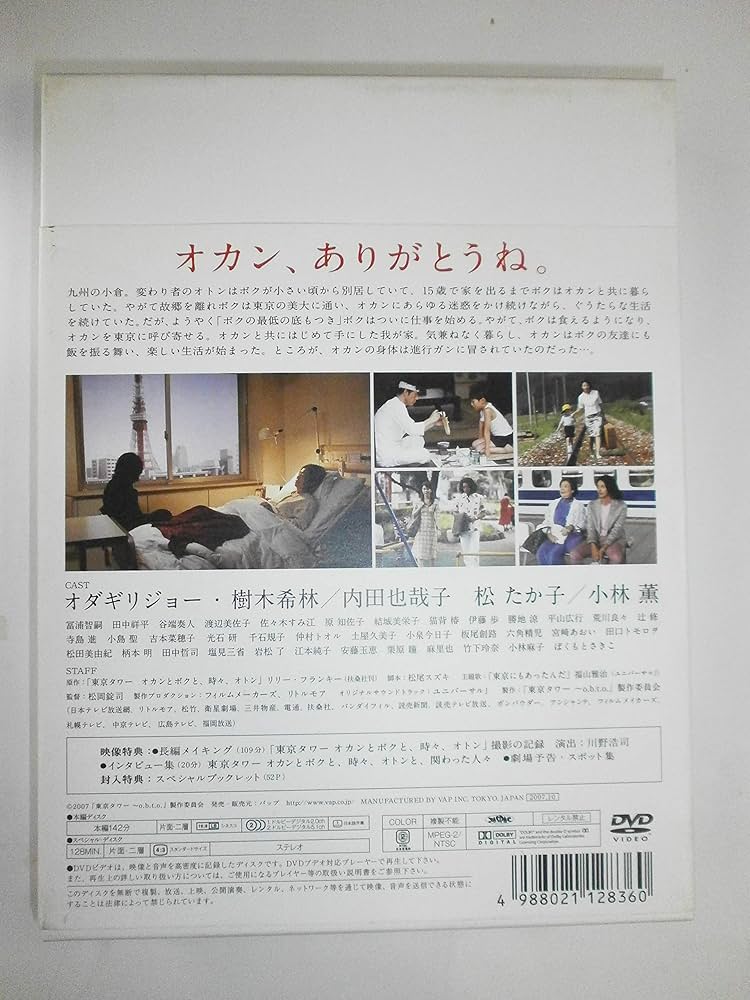 Amazon.co.jp: 東京タワー オカンとボクと、時々、オトン(2枚組) [DVD