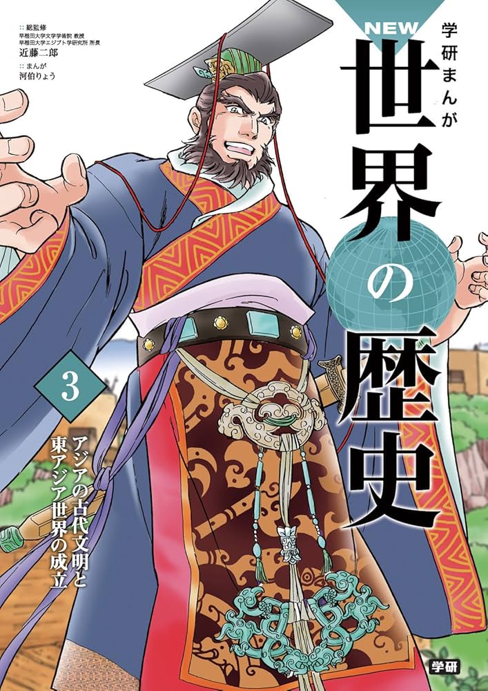 Amazon.co.jp: 学研まんがNEW世界の歴史 全14巻＋成績アップ3大