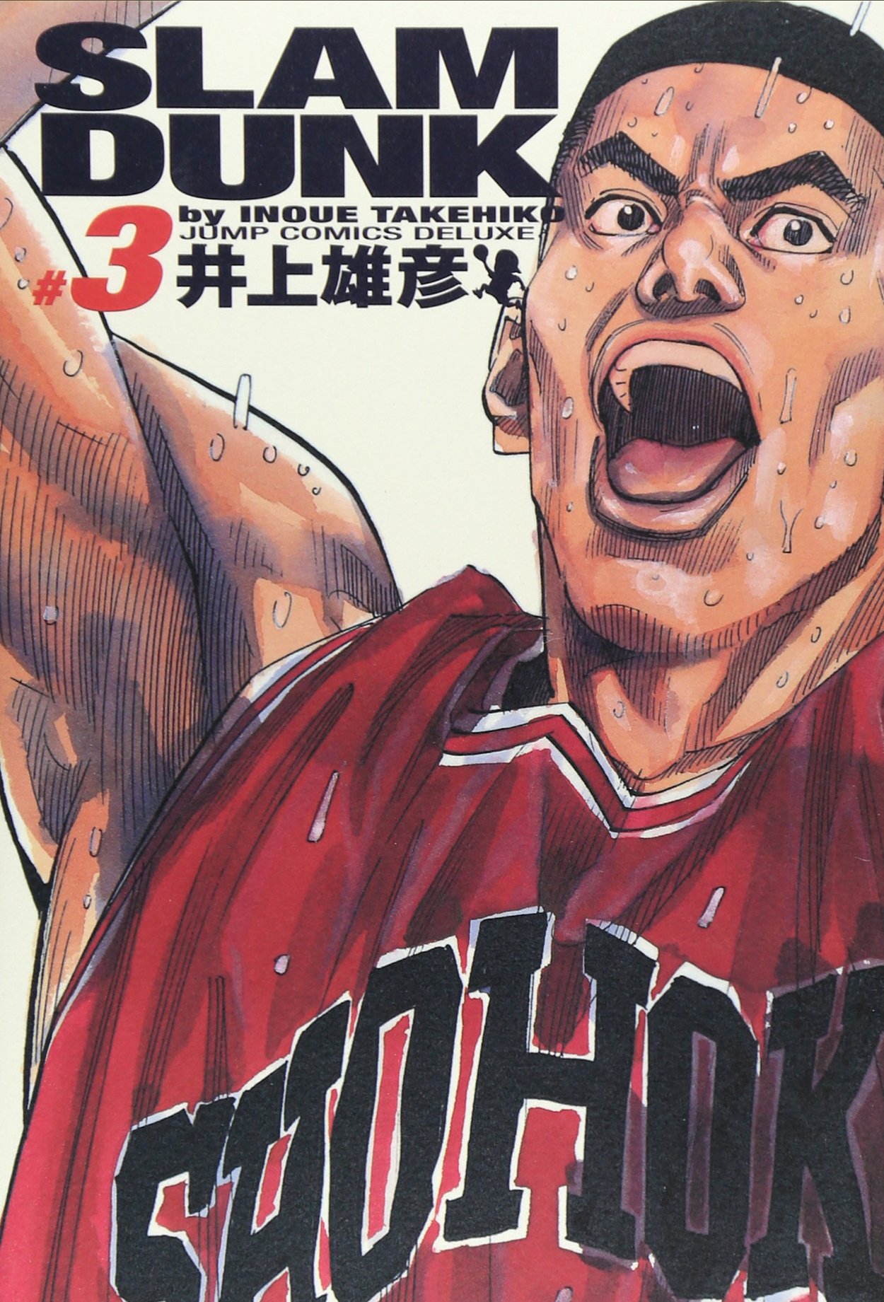 SLAM DUNK 完全版 3 (ジャンプコミックス デラックス) | 井上 雄彦 |本