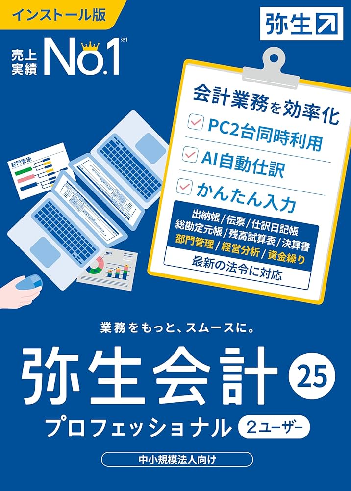 Amazon.co.jp: 弥生会計 25 プロフェッショナル 2ユーザー 通常版