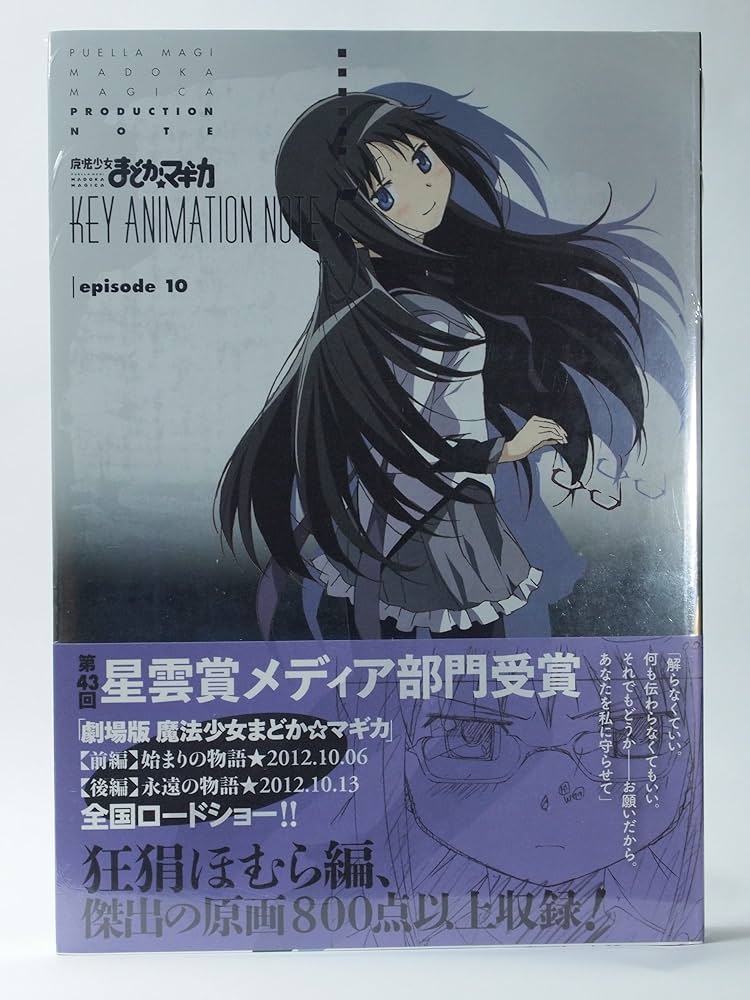 Amazon.co.jp: 魔法少女まどか☆マギカ KEY ANIMATION NOTE vol.5 : 本