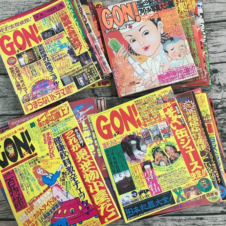 Amazon.co.jp: ミリオン出版 ゴン GON 39冊 1995年 1996年 1997年 1998