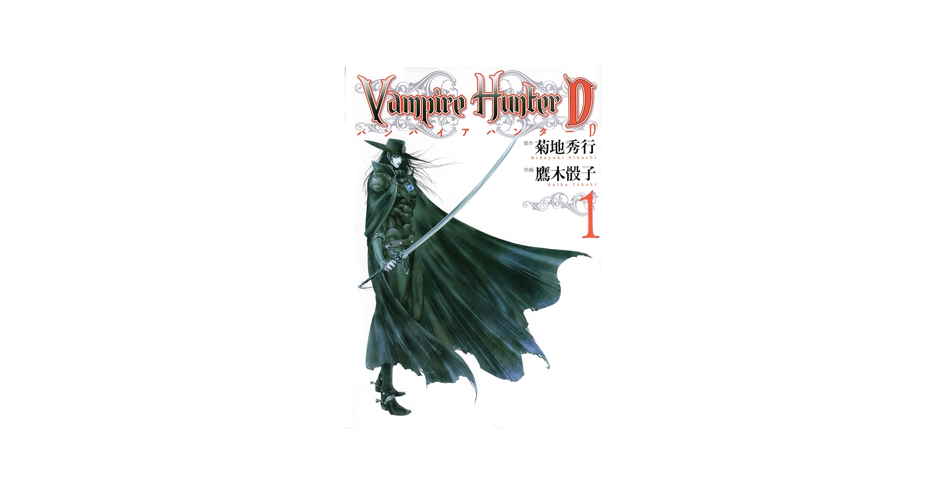 Amazon.com: Vampire Hunter D (Japanese Edition) eBook : Hideyuki