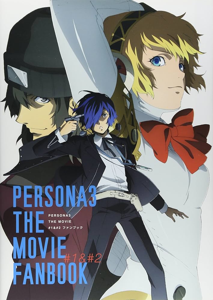 Amazon.co.jp: PERSONA3 THE MOVIE #1 ファンブック : ポストメディア