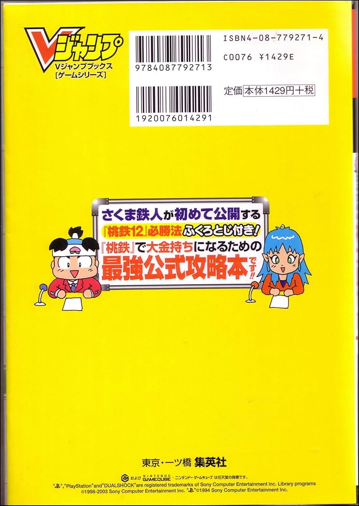 大金持ちになるための桃太郎電鉄12西日本編もありまっせー!: ハドソン