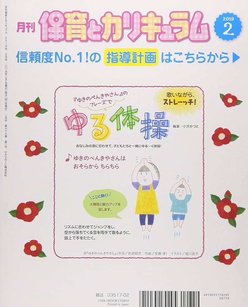 Amazon.co.jp: 月刊保育とカリキュラム 2019年 02 月号 [雑誌