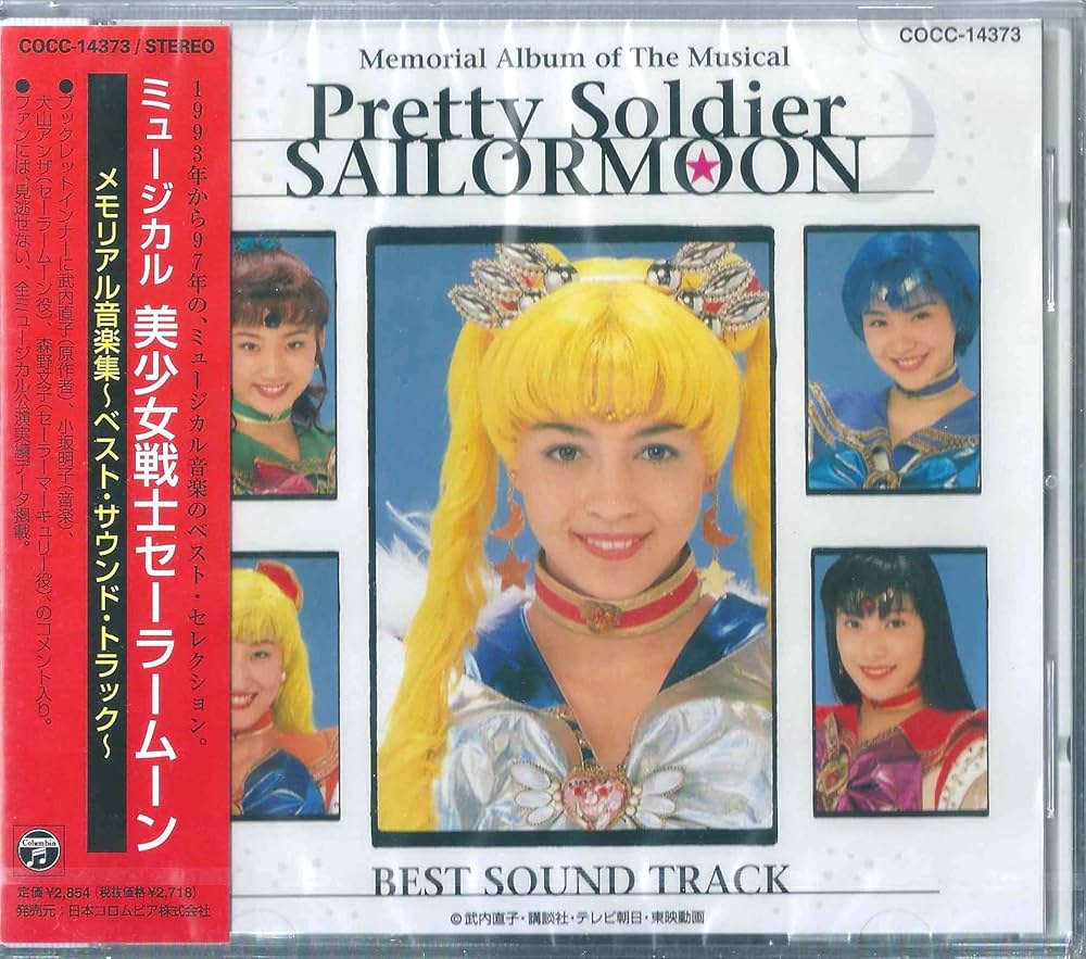 Amazon.co.jp: 「ミュージカル 美少女戦士セーラームーン」メモリアル