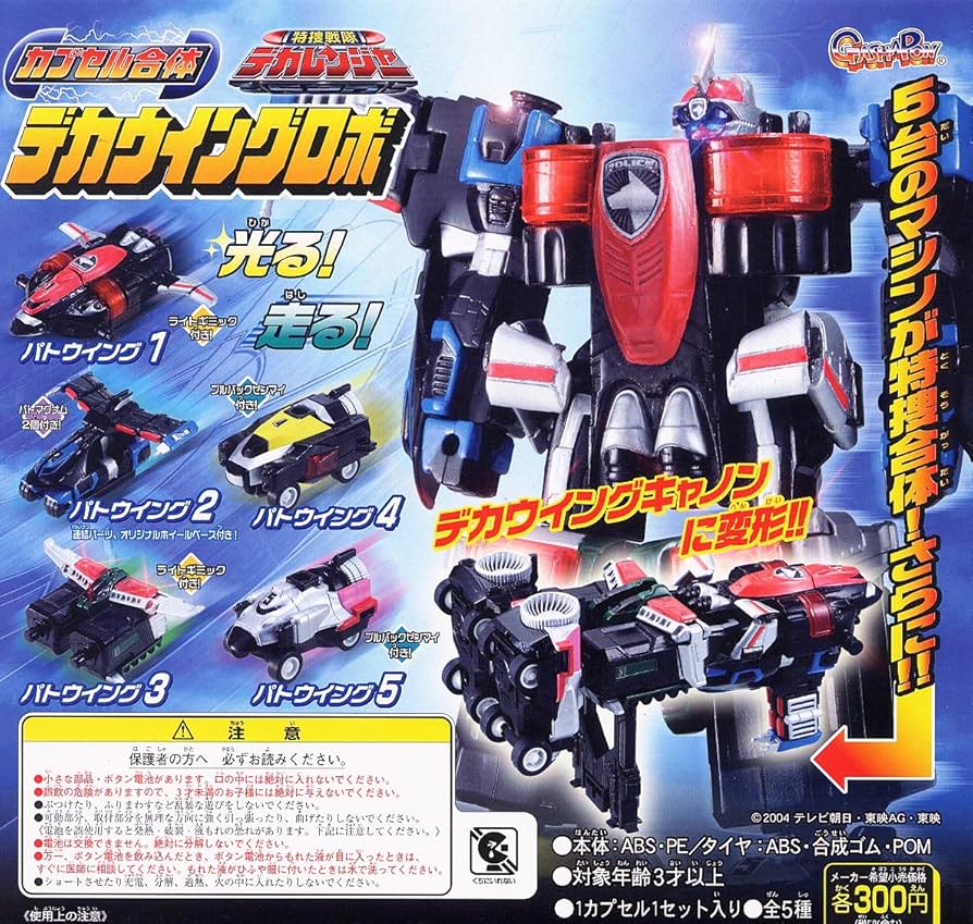 Amazon.co.jp: バンダイ デカレンジャー カプセル合体デカウイングロボ