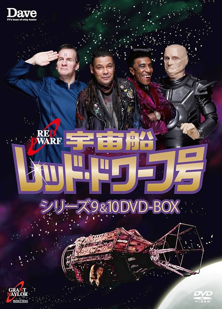 Amazon.co.jp: 宇宙船レッド・ドワーフ号 シリーズ9 & 10 DVD-BOX