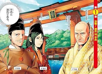 角川まんが学習シリーズ 日本の歴史 5 いざ、鎌倉 鎌倉時代 | 山本