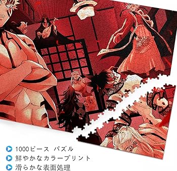 Amazon | 鬼滅の刃 パズル 1000ピース 鬼舞辻無惨 猗窩座 黑死牟 十二