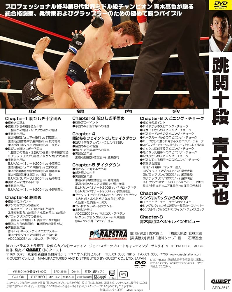 Amazon.co.jp: 跳関十段 青木真也 [DVD] : 青木真也: DVD